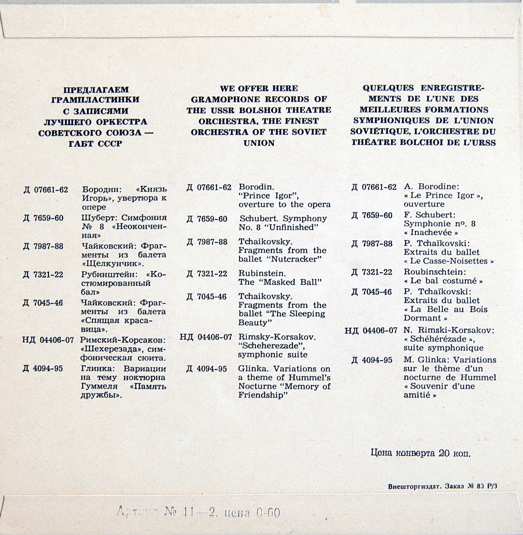Д. Шостакович: Праздничная увертюра // Р. Глиэр: Гимн великому городу