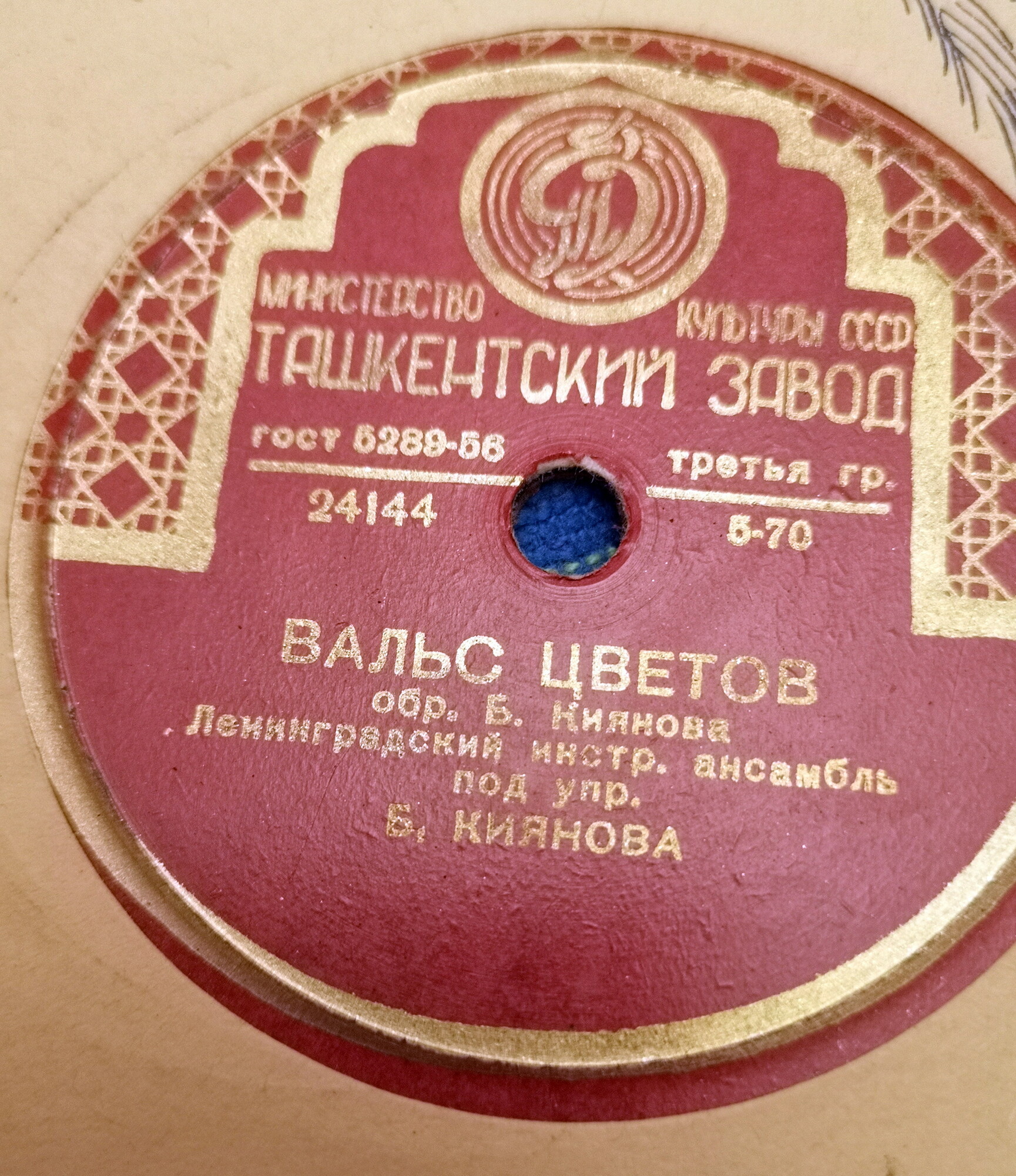 Вальс цветов / Звёздочка