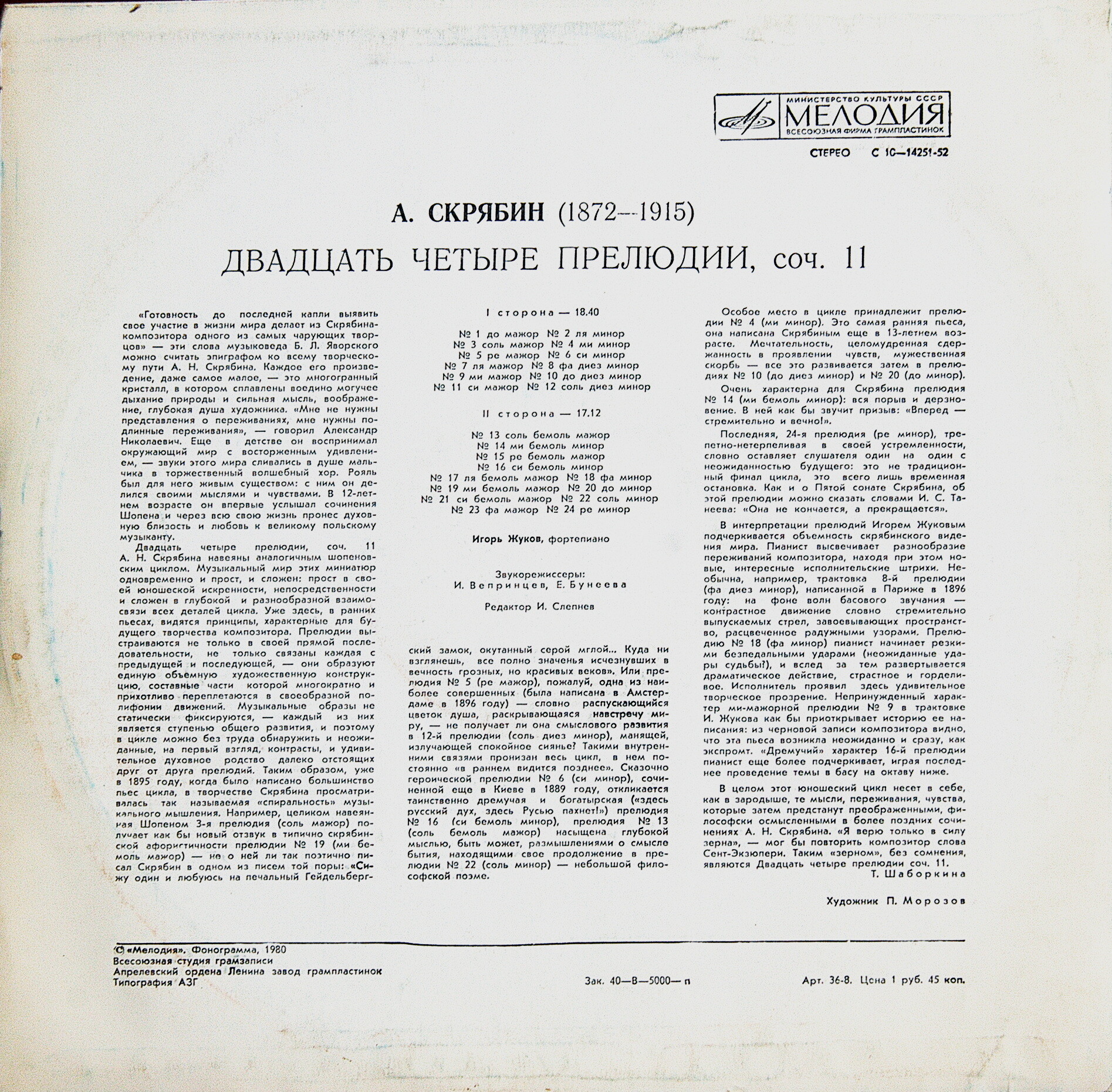 А. СКРЯБИН Двадцать четыре прелюдии, соч. 11 (Игорь Жуков, ф-но)