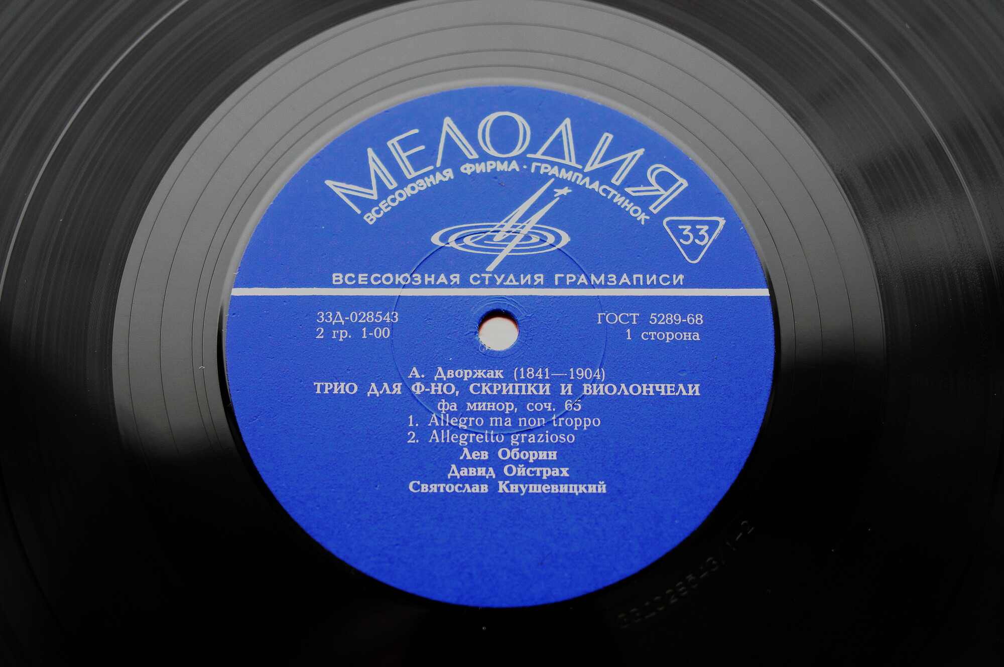 АНТОНИН ДВОРЖАК «Трио для фортепиано, скрипки и виолончели, фа минор, соч. 65»