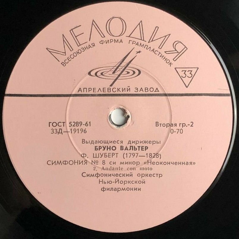 Ф. ШУБЕРТ (1797–1828): Симфония № 8 си минор «Неоконченная» (Б. Вальтер)