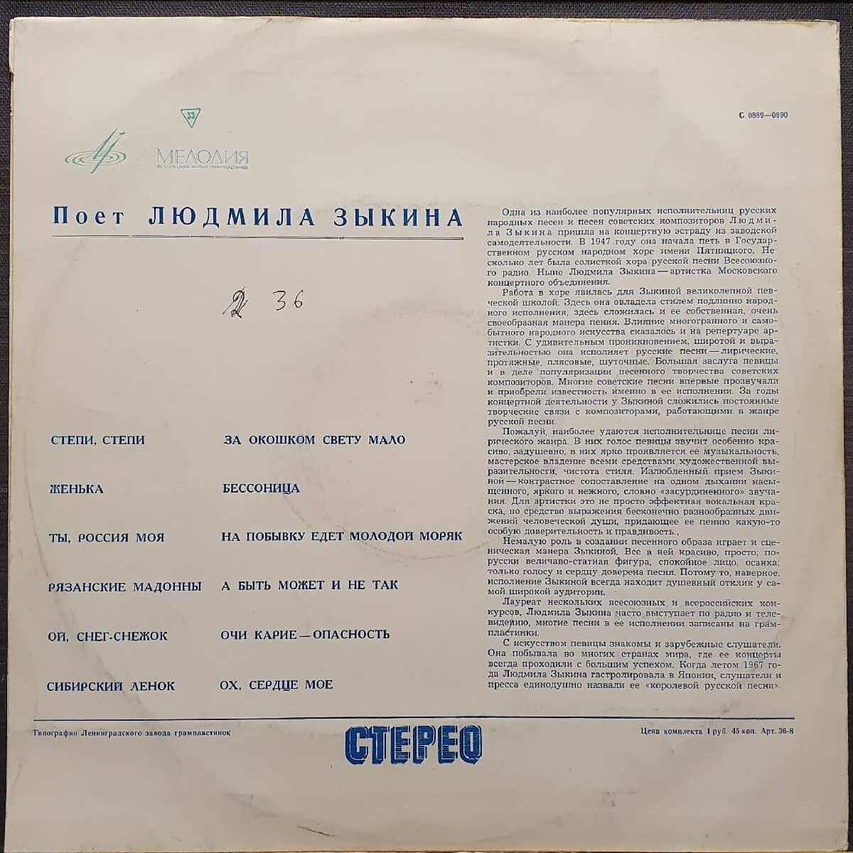 Людмила Зыкина