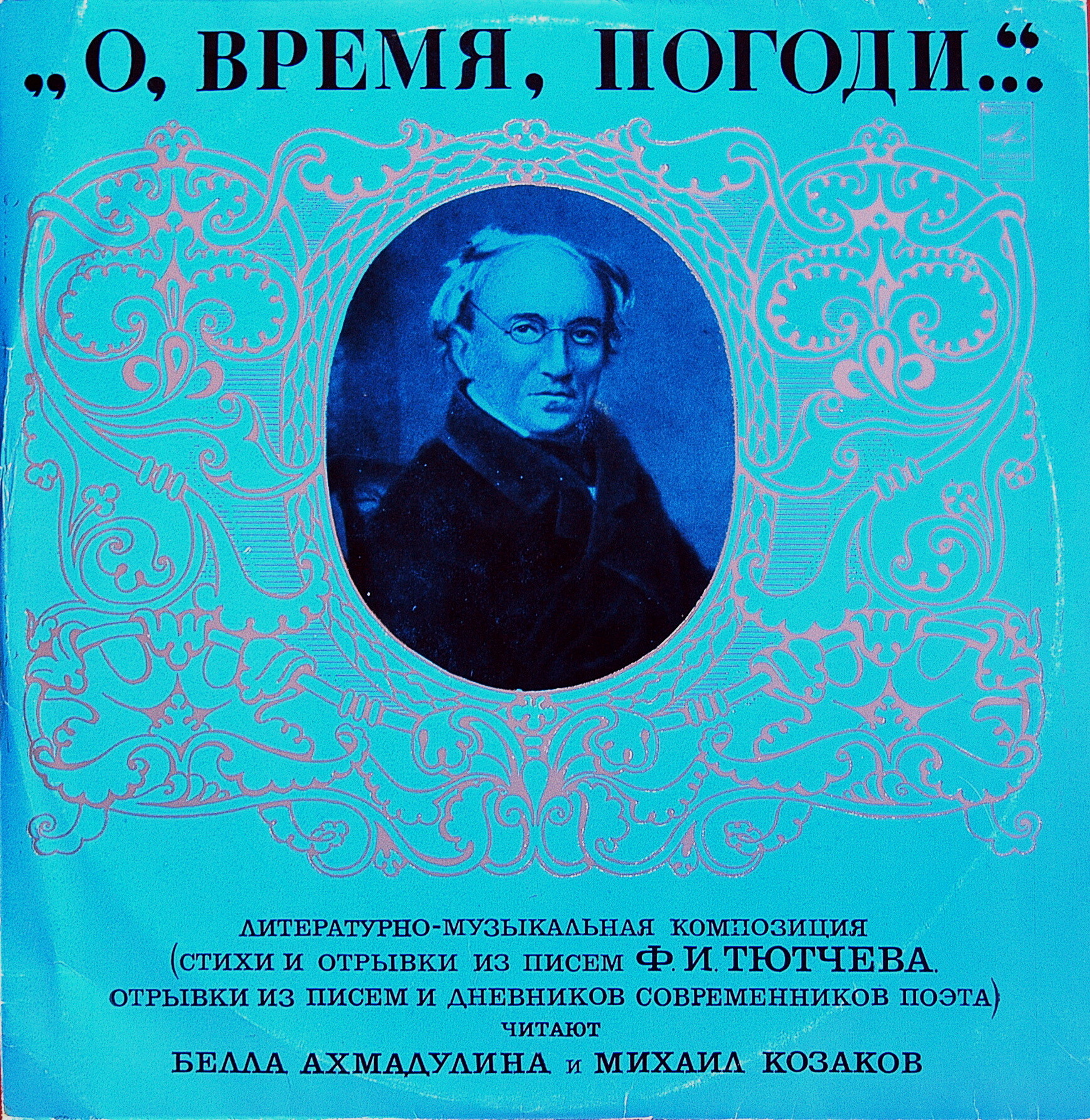 «О, время, погоди...» Литературно-музыкальная композиция