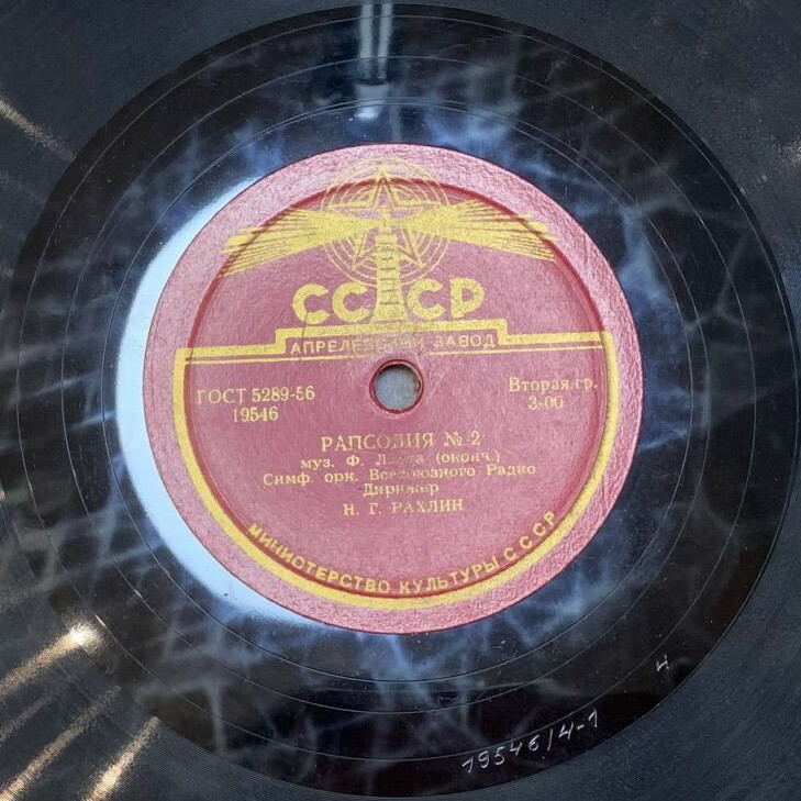 Ф. Лист: Венгерская рапсодия № 2 (Н. Рахлин)