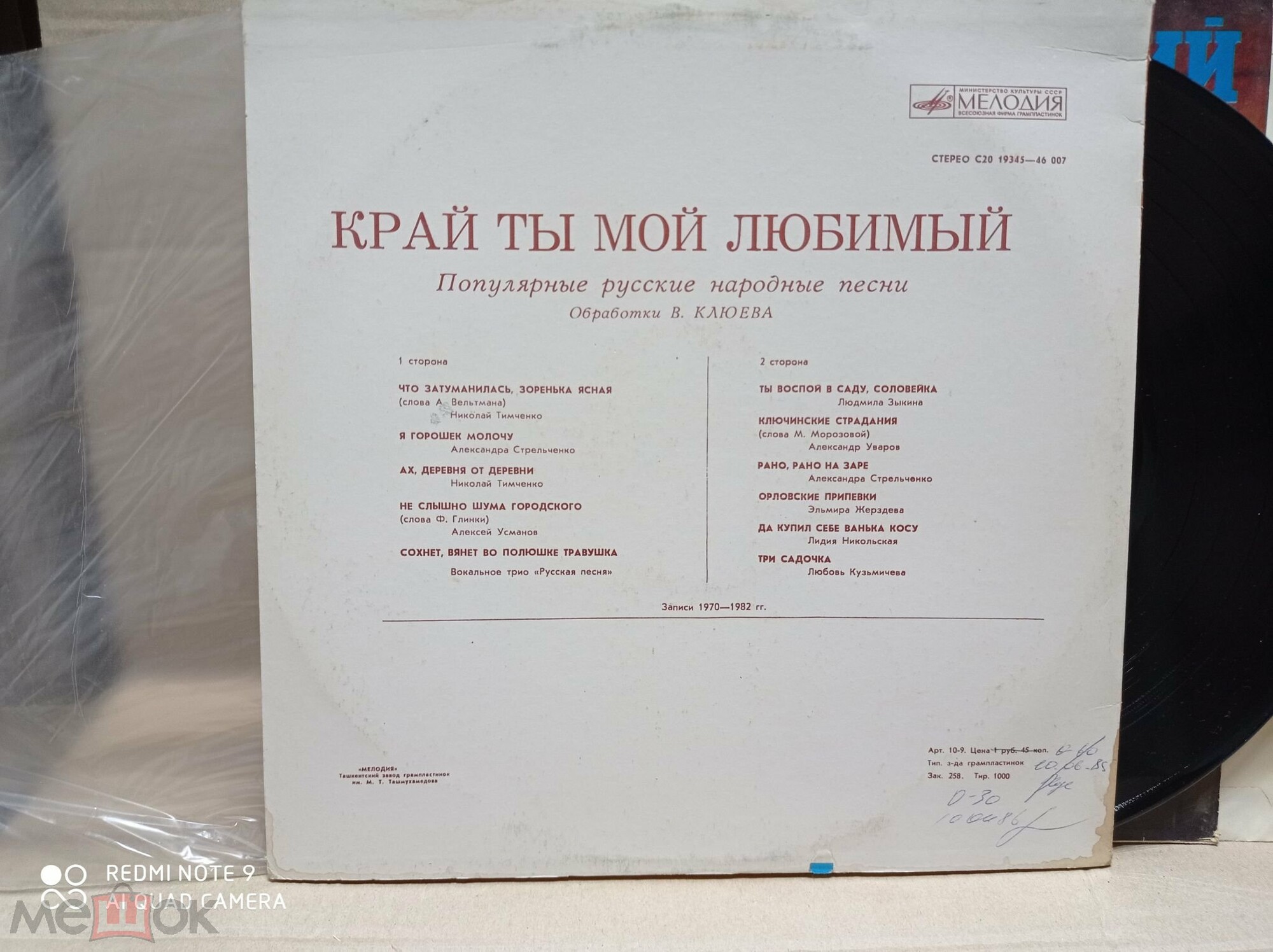 КРАЙ ТЫ МОЙ ЛЮБИМЫЙ. Популярные русские народные песни в обработке В. Клюева