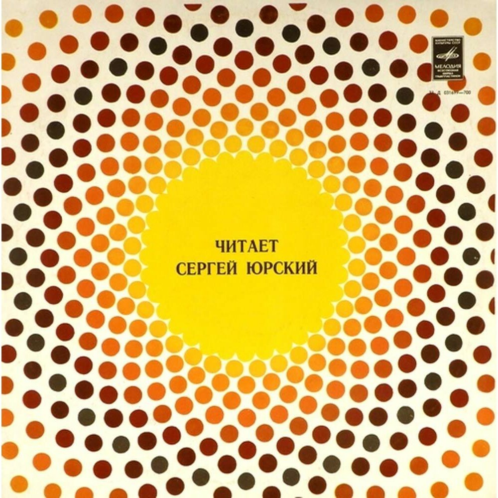 Читает Сергей Юрский