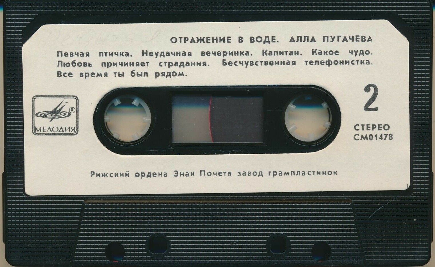 Алла Пугачева. «‎Отражение в воде»