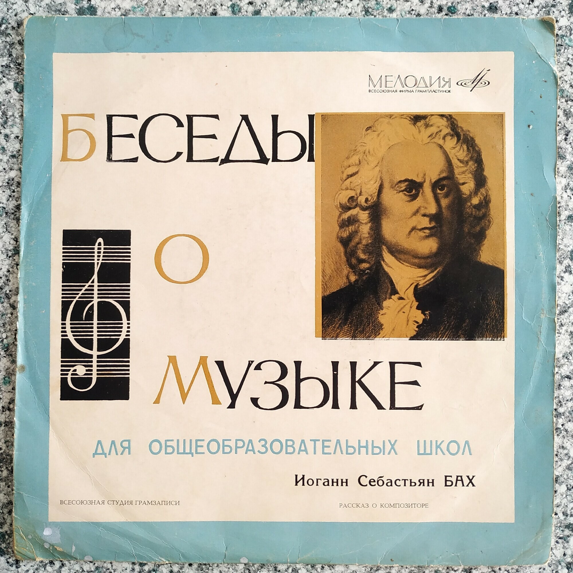 Беседы о музыке. И. С. Бах