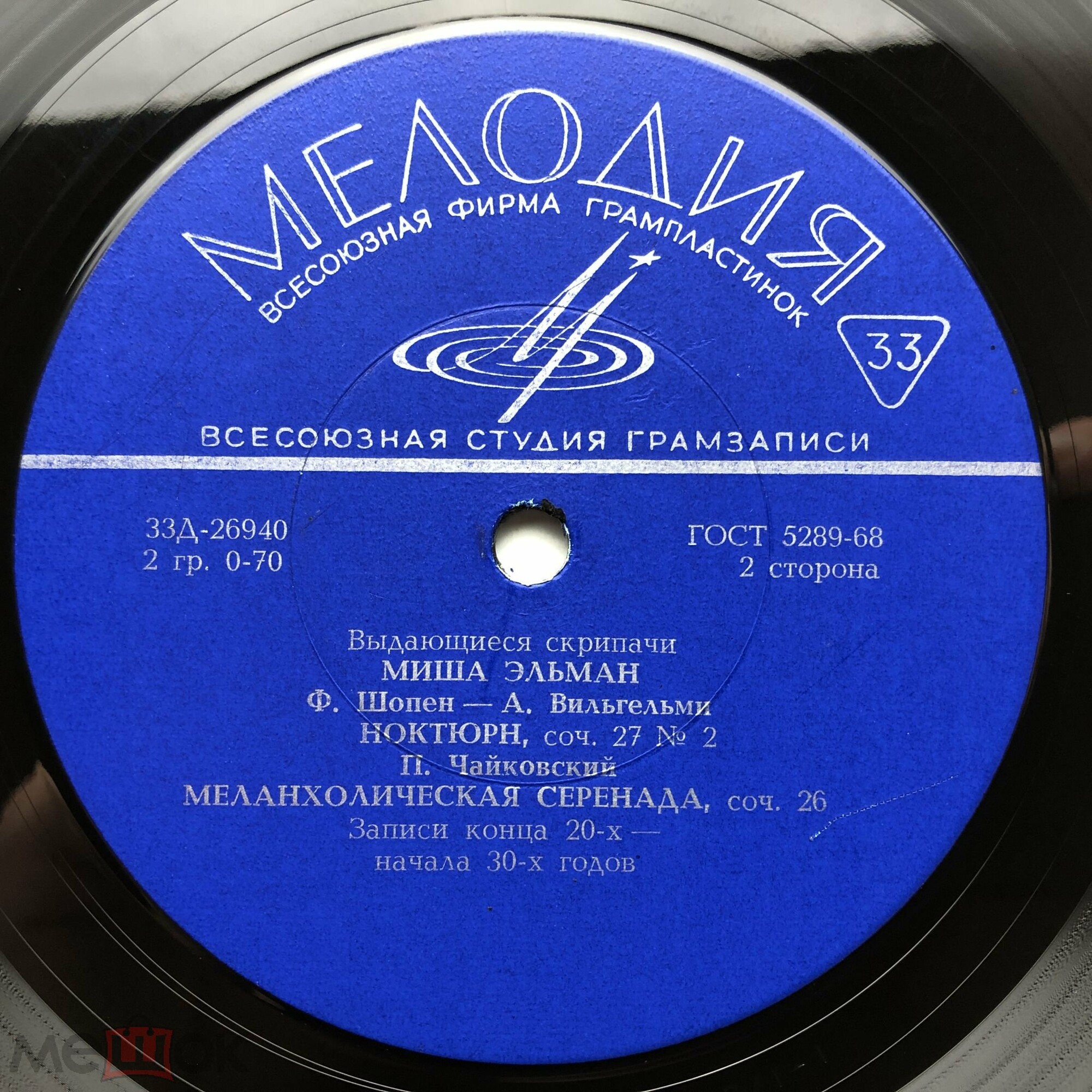 Миша Эльман (скрипка)