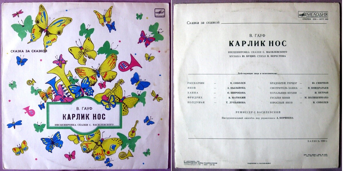 СКАЗКА ЗА СКАЗКОЙ: Карлик Нос, сказка В. Гауфа (инсценировка)