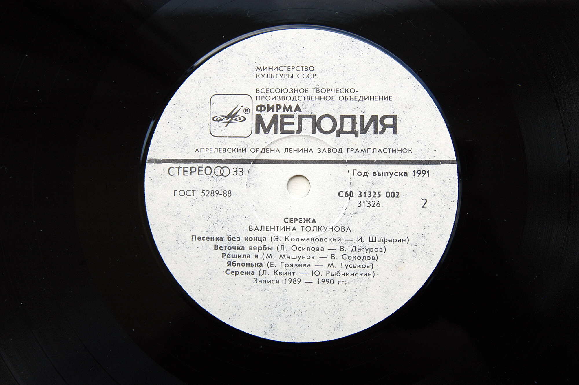 Валентина ТОЛКУНОВА. «Серёжа»