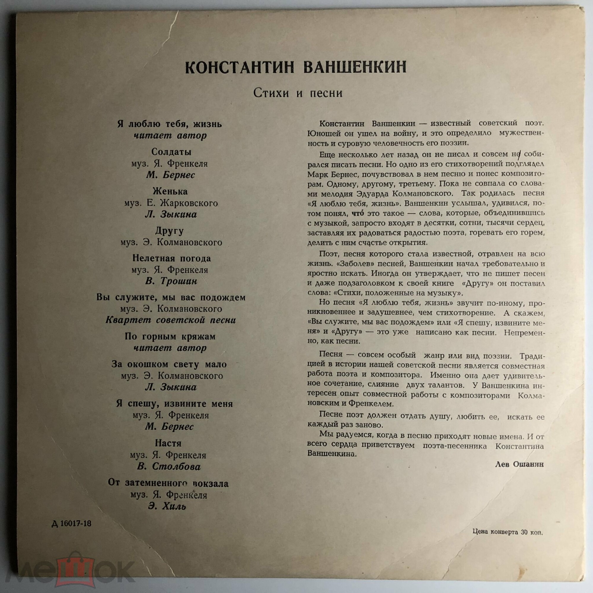 Константин ВАНШЕНКИН (1925). Стихи и песни