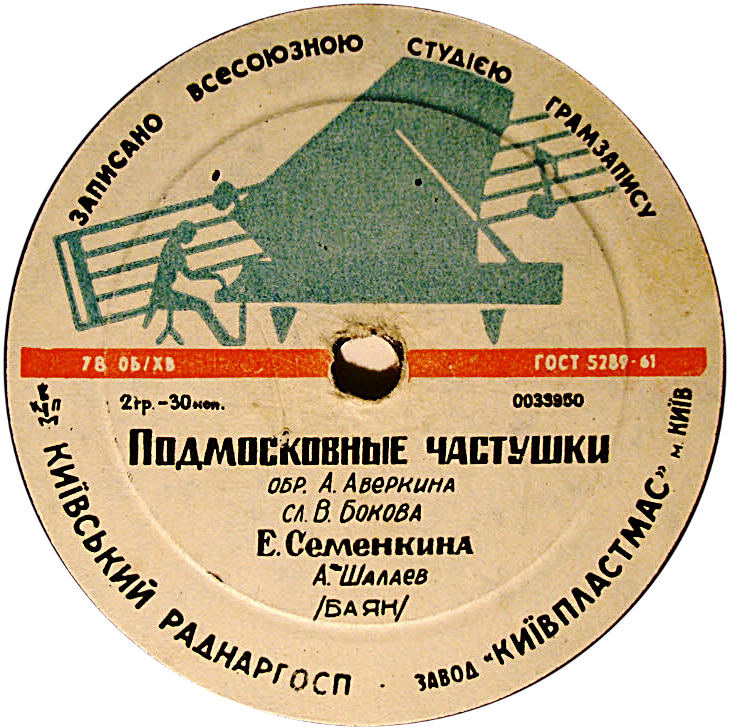 Подмосковные частушки / Улица широкая