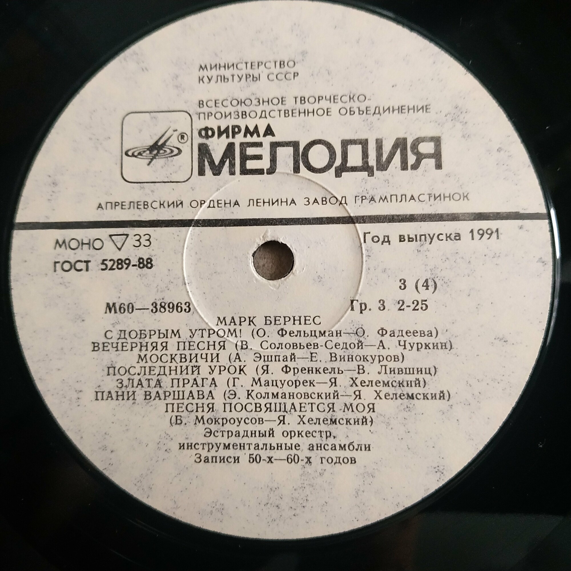 Марк Бернес. Записи 30-60-х годов