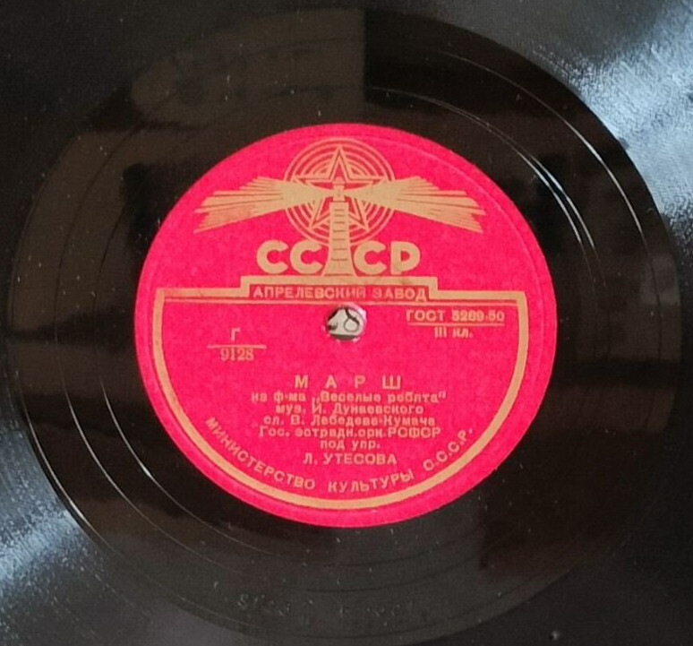 Леонид Утёсов