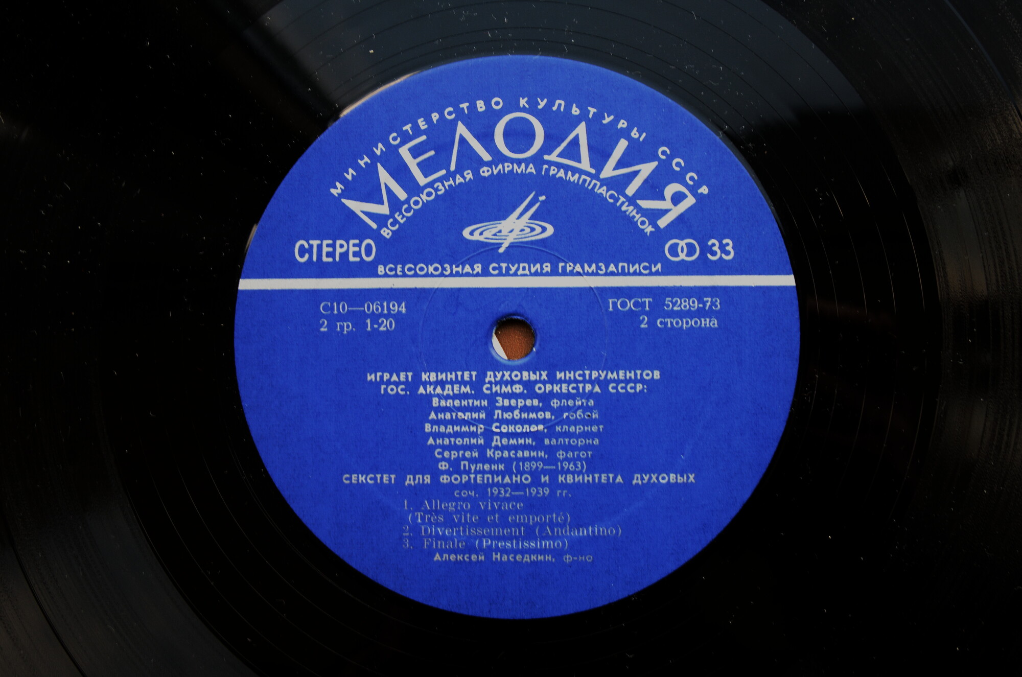 КВИНТЕТ ДУХОВЫХ ИНСТРУМЕНТОВ ГОС. АКАДЕМ. СИМФ. ОРКЕСТРА СССР