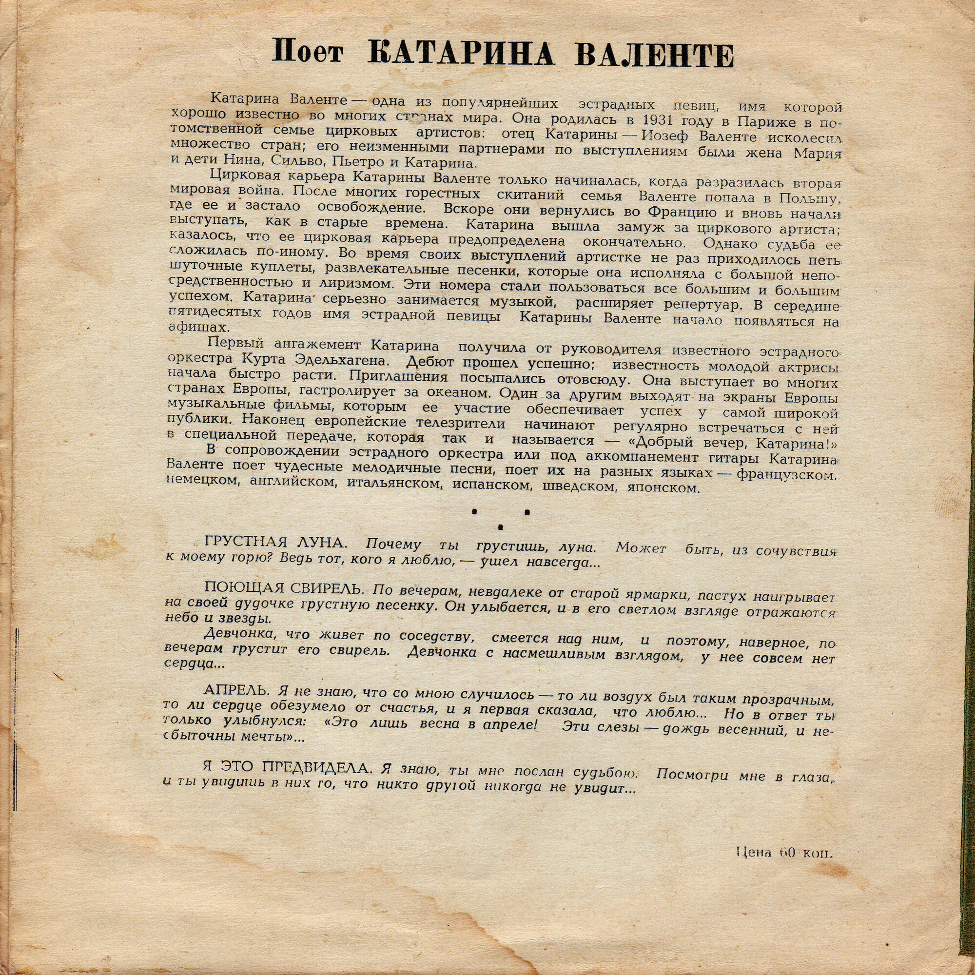 Поёт Катарина Валенте