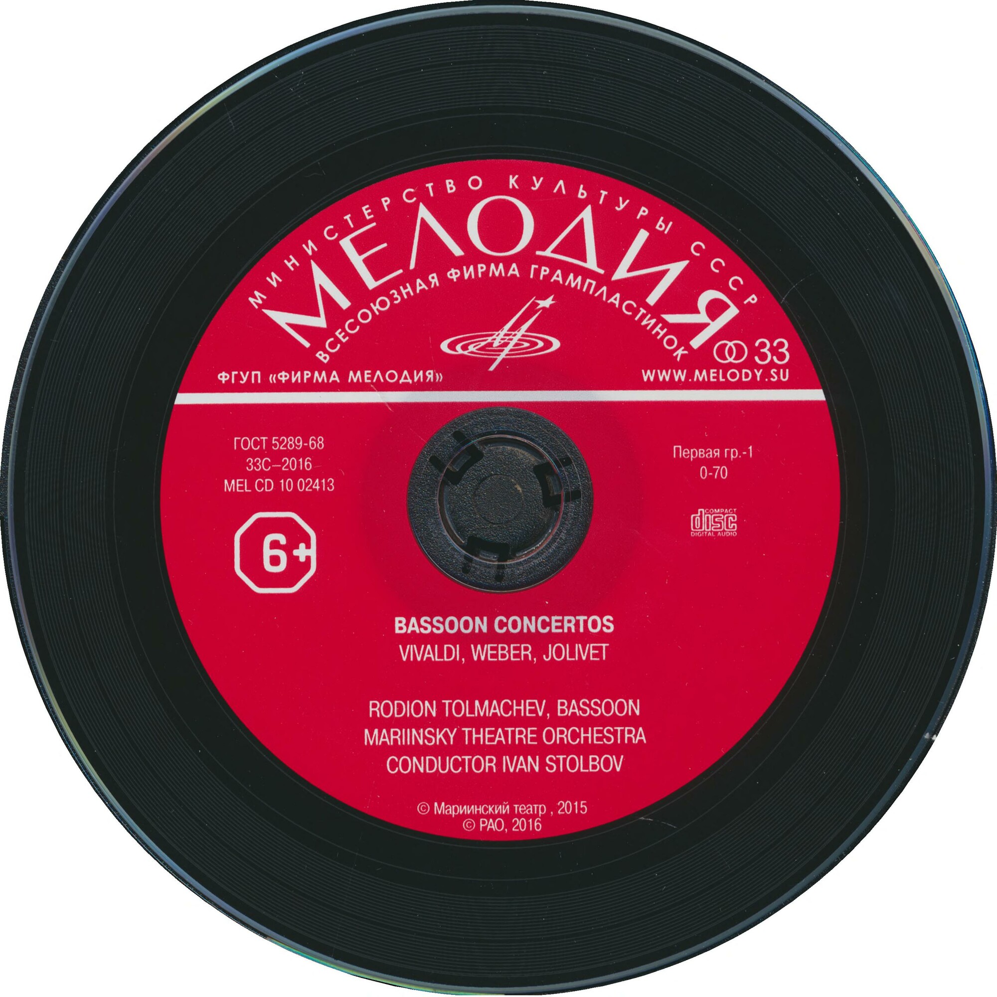 Концерты для фагота: Антонио Вивальди, Карл Мария фон Вебер, Андре Жоливе