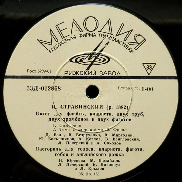 Ф. ПУЛЕНК (1899-1963) Секстет / И. СТРАВИНСКИЙ (1882-1971) Октет; Пастораль