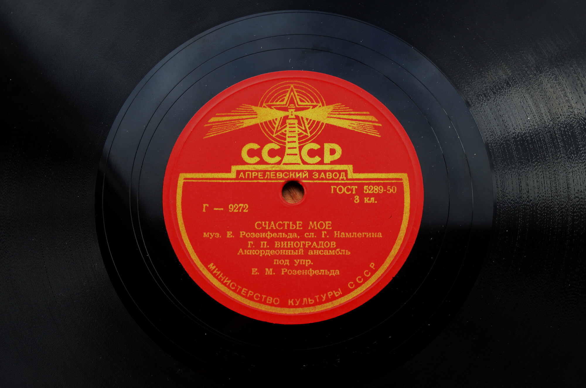 Г. П. Виноградов — Люблю / Счастье моё