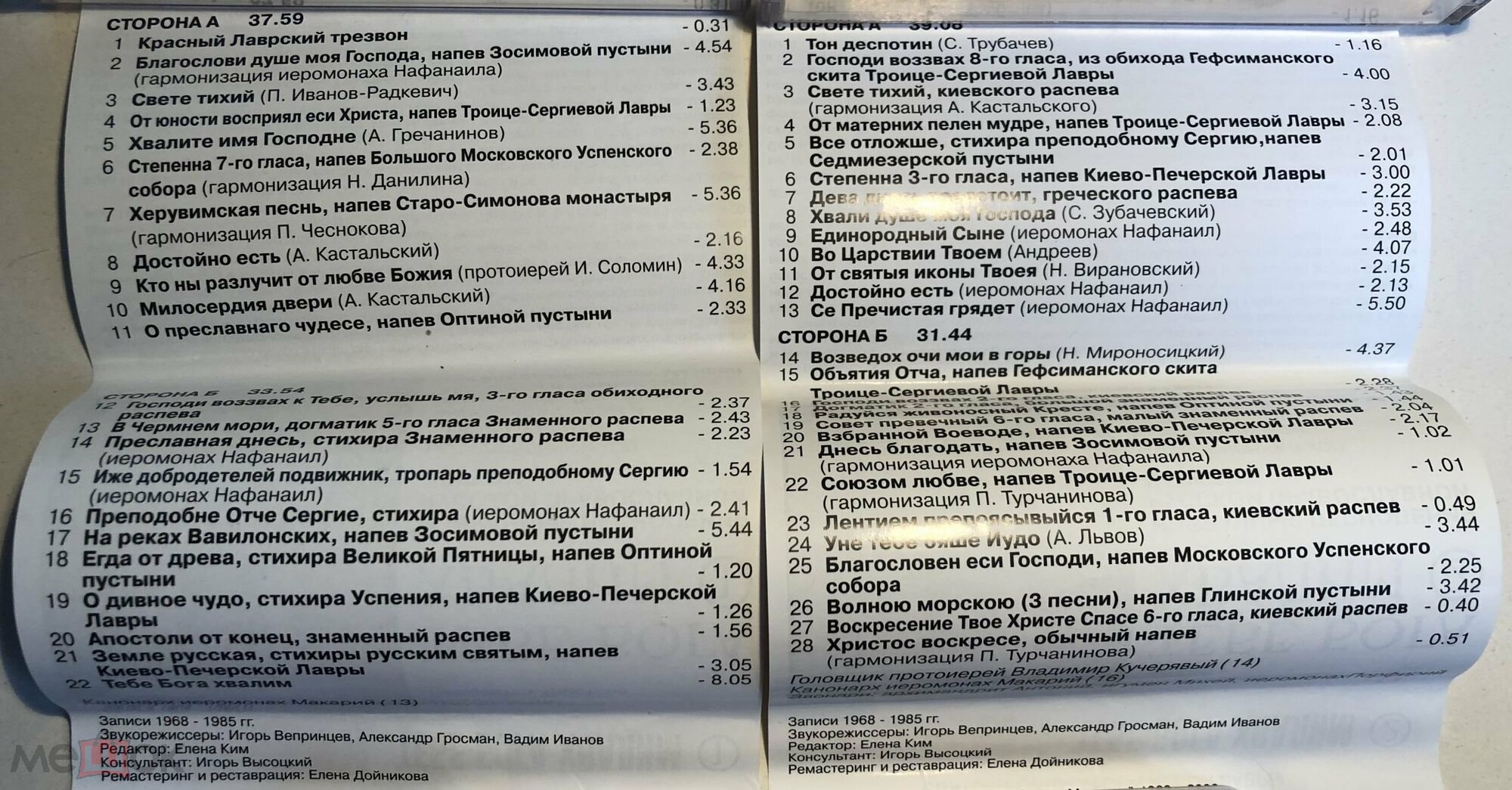 Тебе бога хвалим. Избранные песнопения Русской православной церкви (2 кассеты)