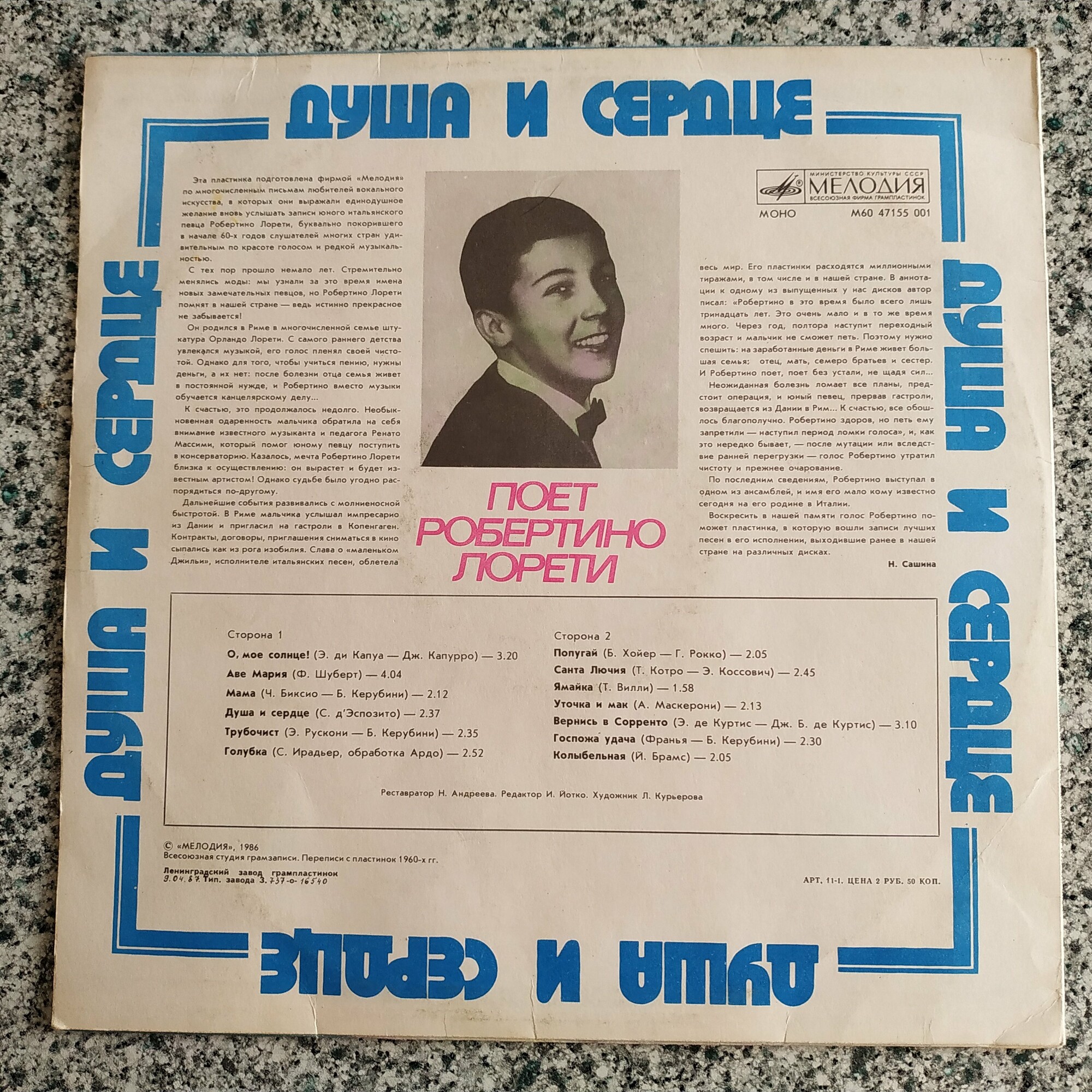 Робертино Лорети. «Душа и сердце»