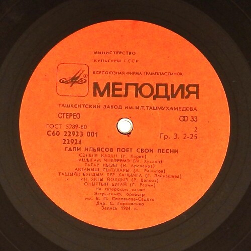 Г. ИЛЬЯСОВ (1936–2000): Поёт Гали Ильясов (на татарском языке)