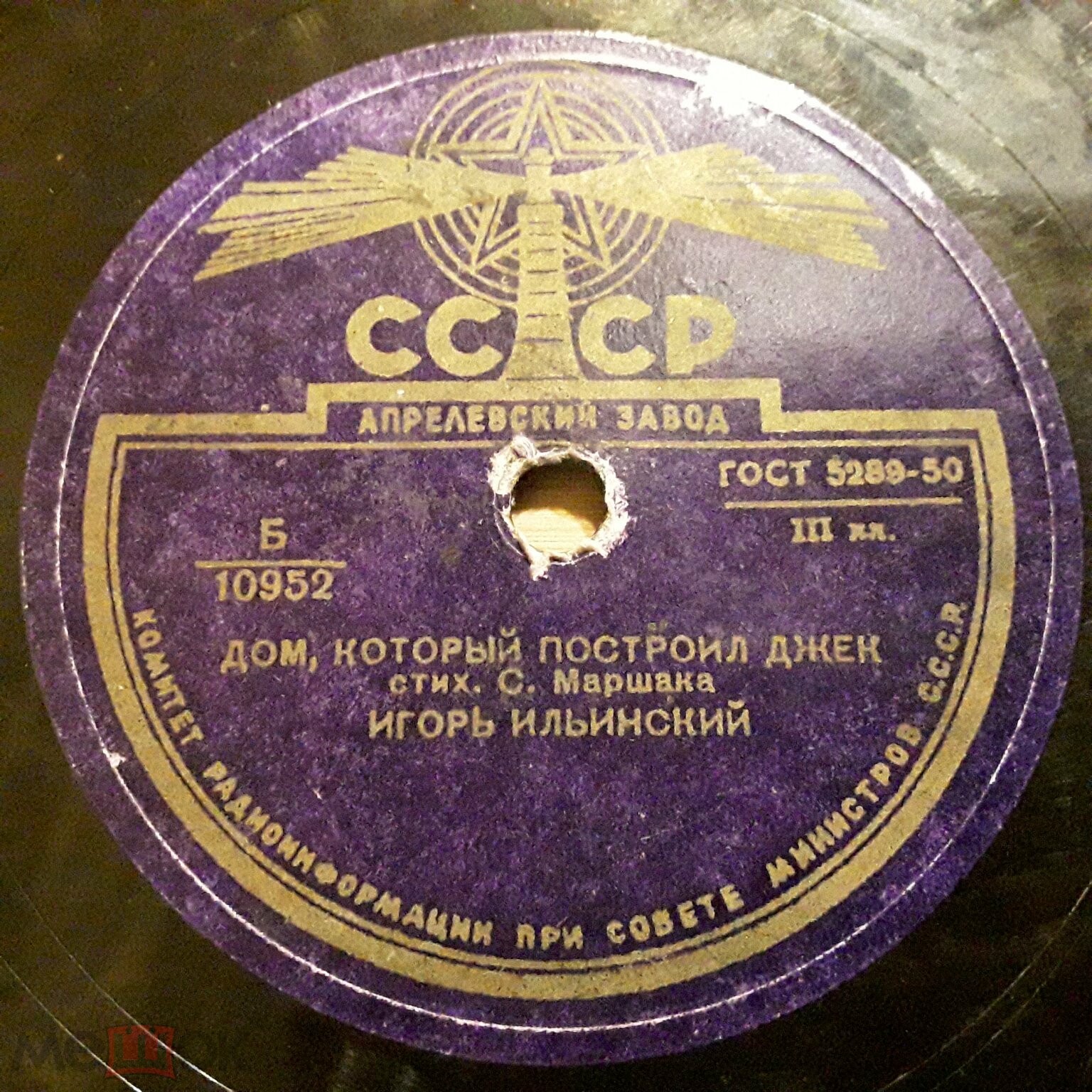 Игорь Ильинский - Дом, который построил Джек / Только одна рифма