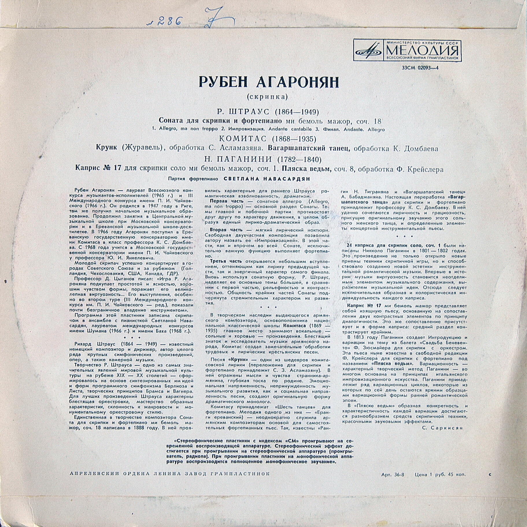 Рубен АГАРОНЯН, скрипка