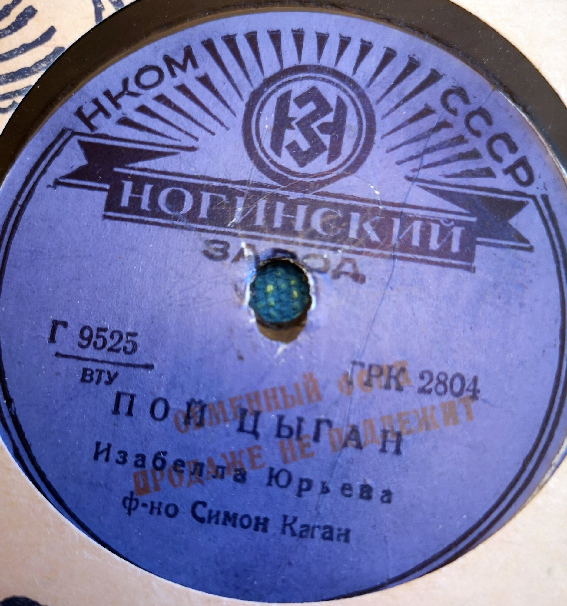 И. Юрьева - Пой, цыган / Когда по целым дням