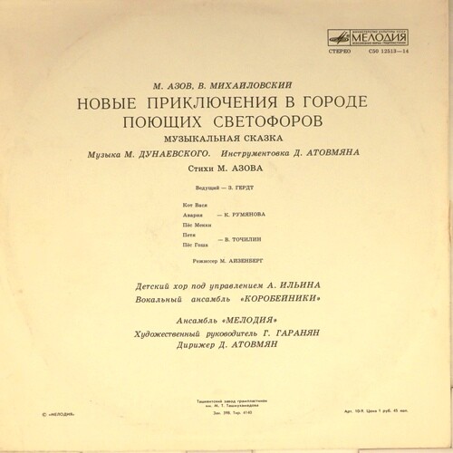 Новые приключения в городе поющих светофоров. Музыкальная сказка