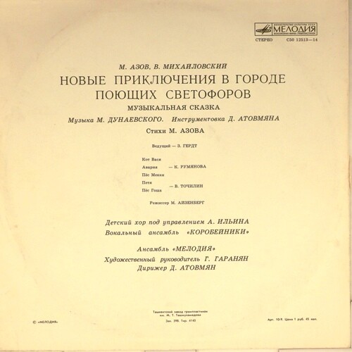 Новые приключения в городе поющих светофоров. Музыкальная сказка