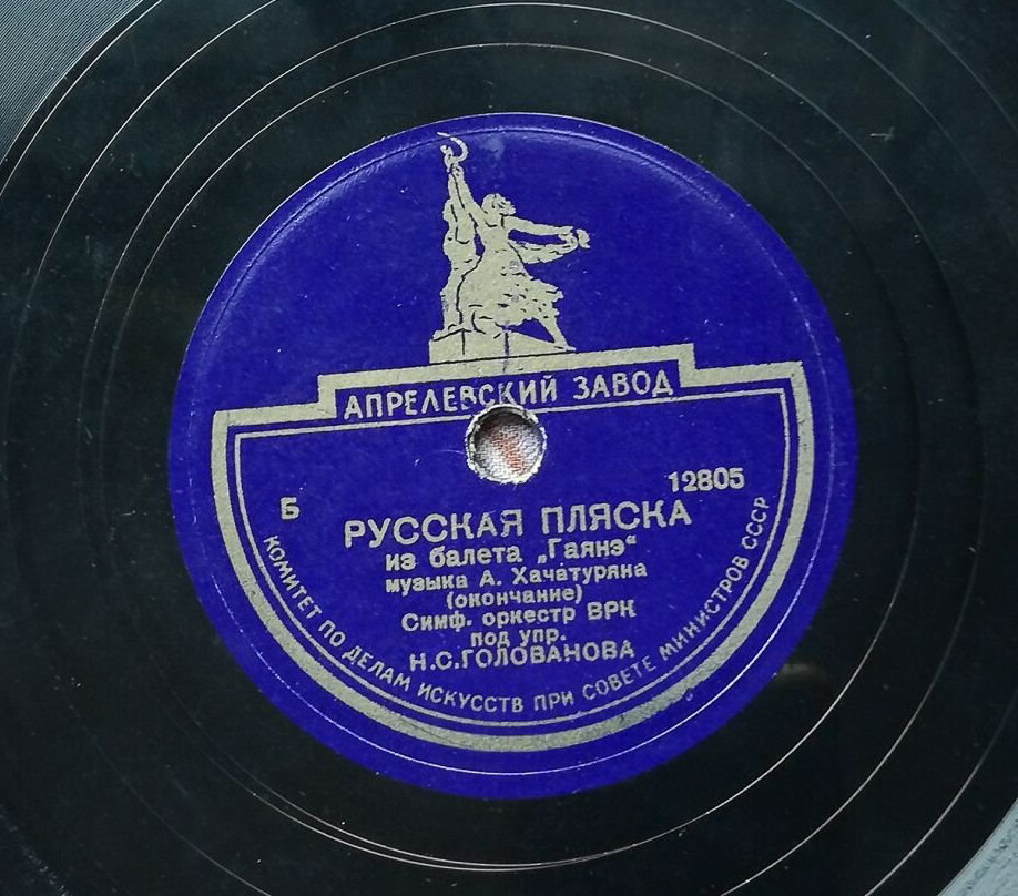 А. Хачатурян: Русская пляска (Симф. оркестр ВРК, дир. Н. Голованов)