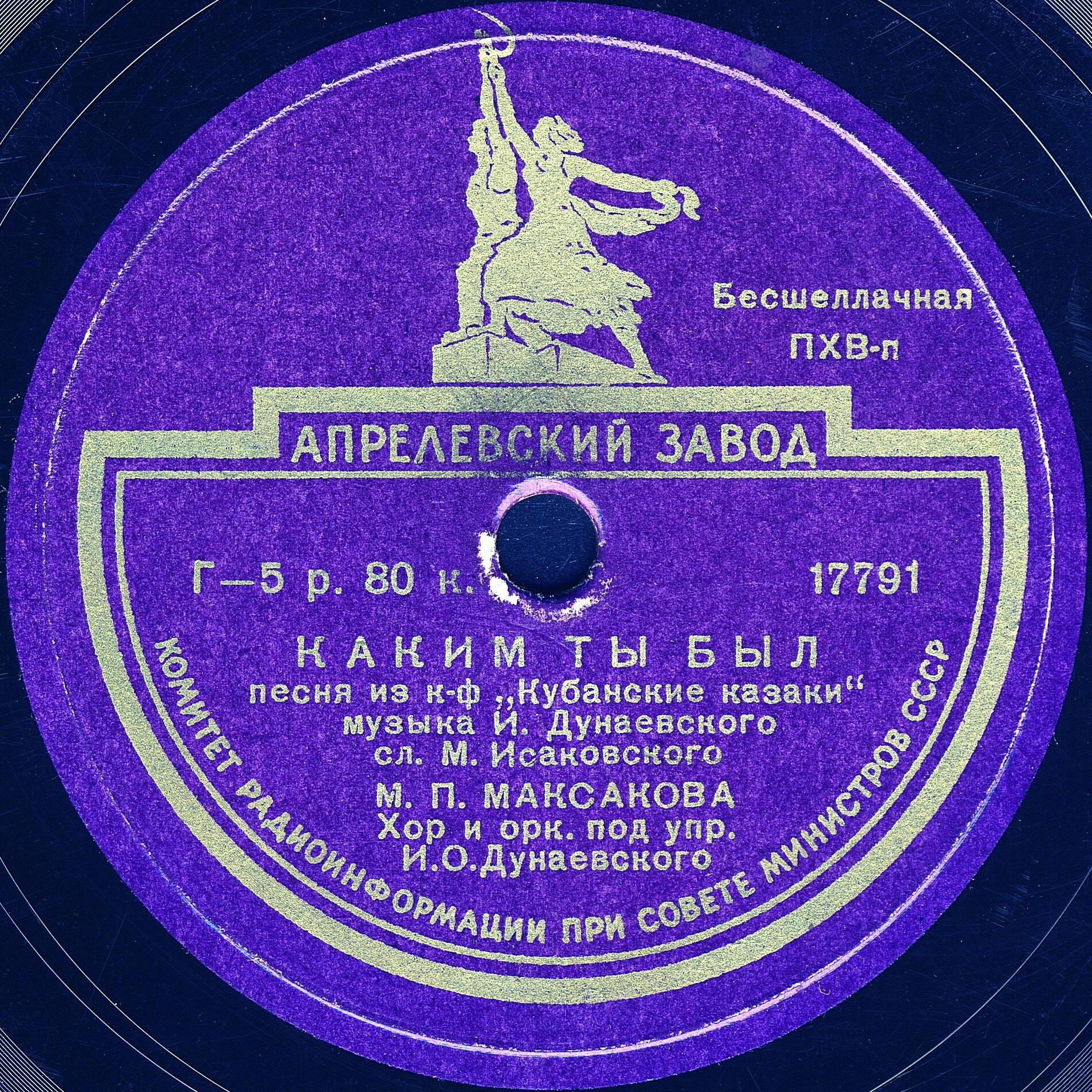 Каким ты был / Урожайная