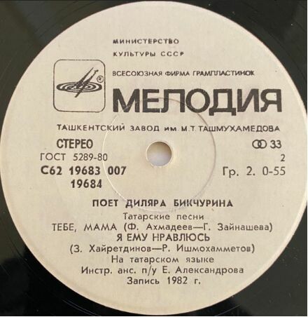 Диляра БИКЧУРИНА: Татарские песни