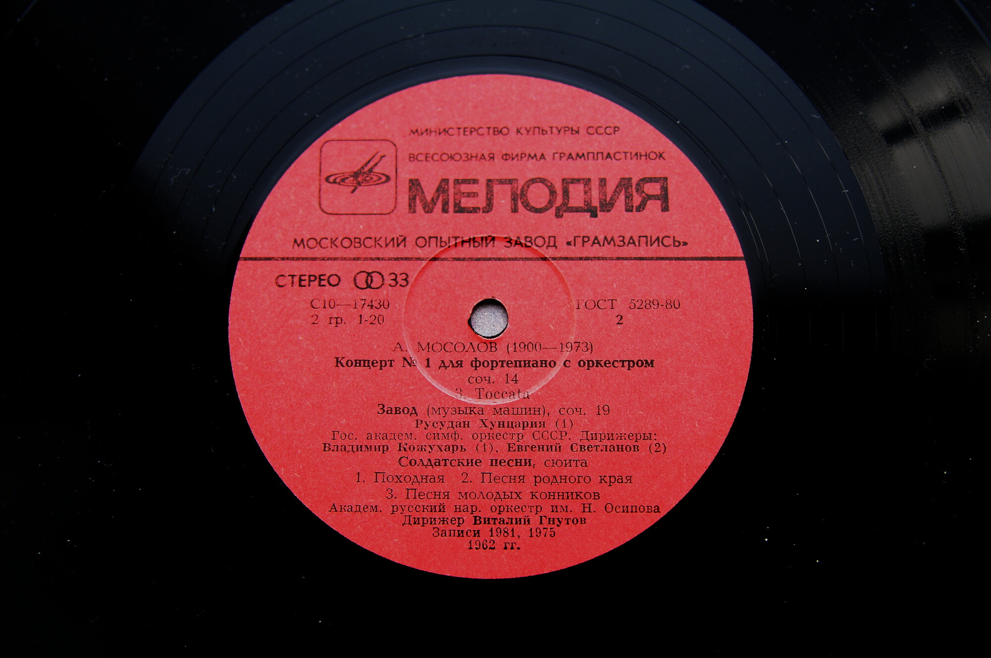 А. Мосолов. Концерт № 1 для ф-но с оркестром. «Завод» (музыка машин). «Солдатские песни», сюита.