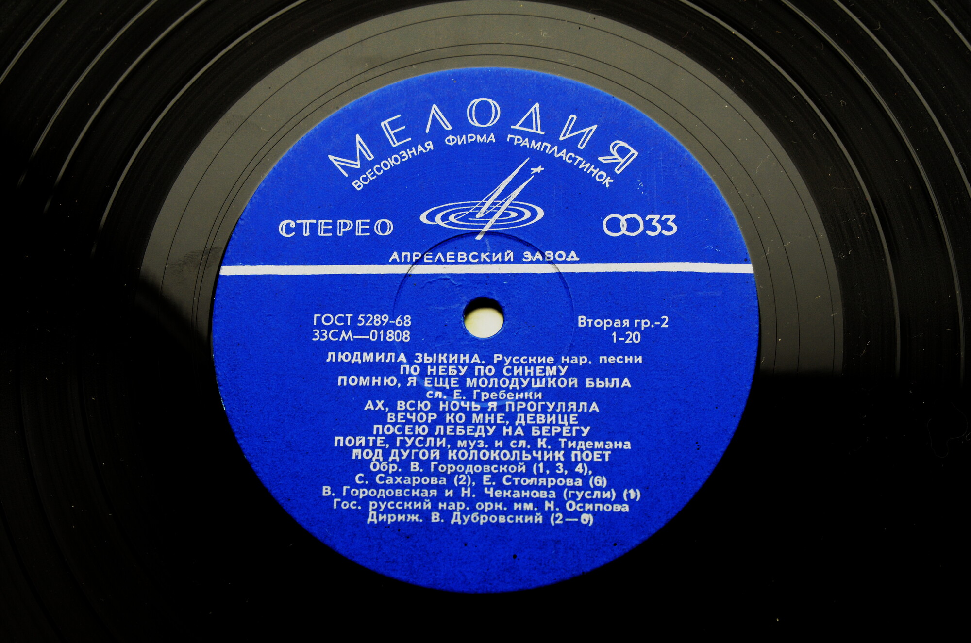 Людмила ЗЫКИНА. Русские народные песни