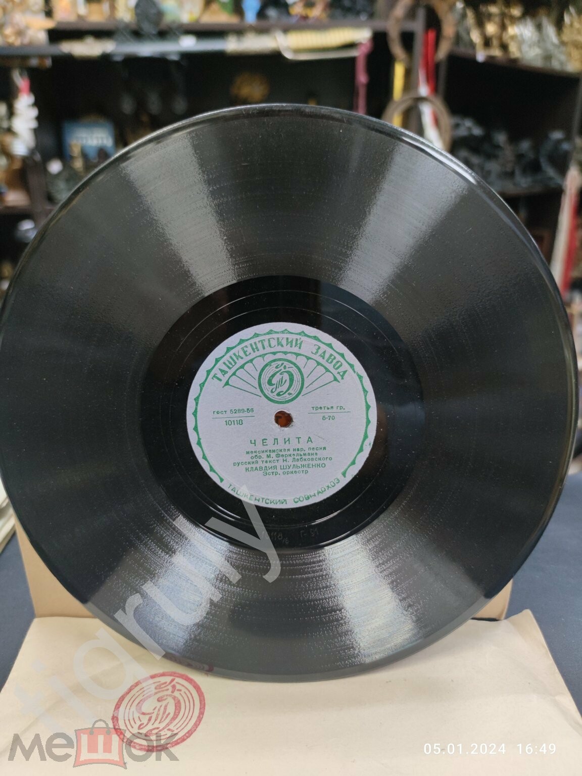 К. Шульженко — Андрюша / Челита