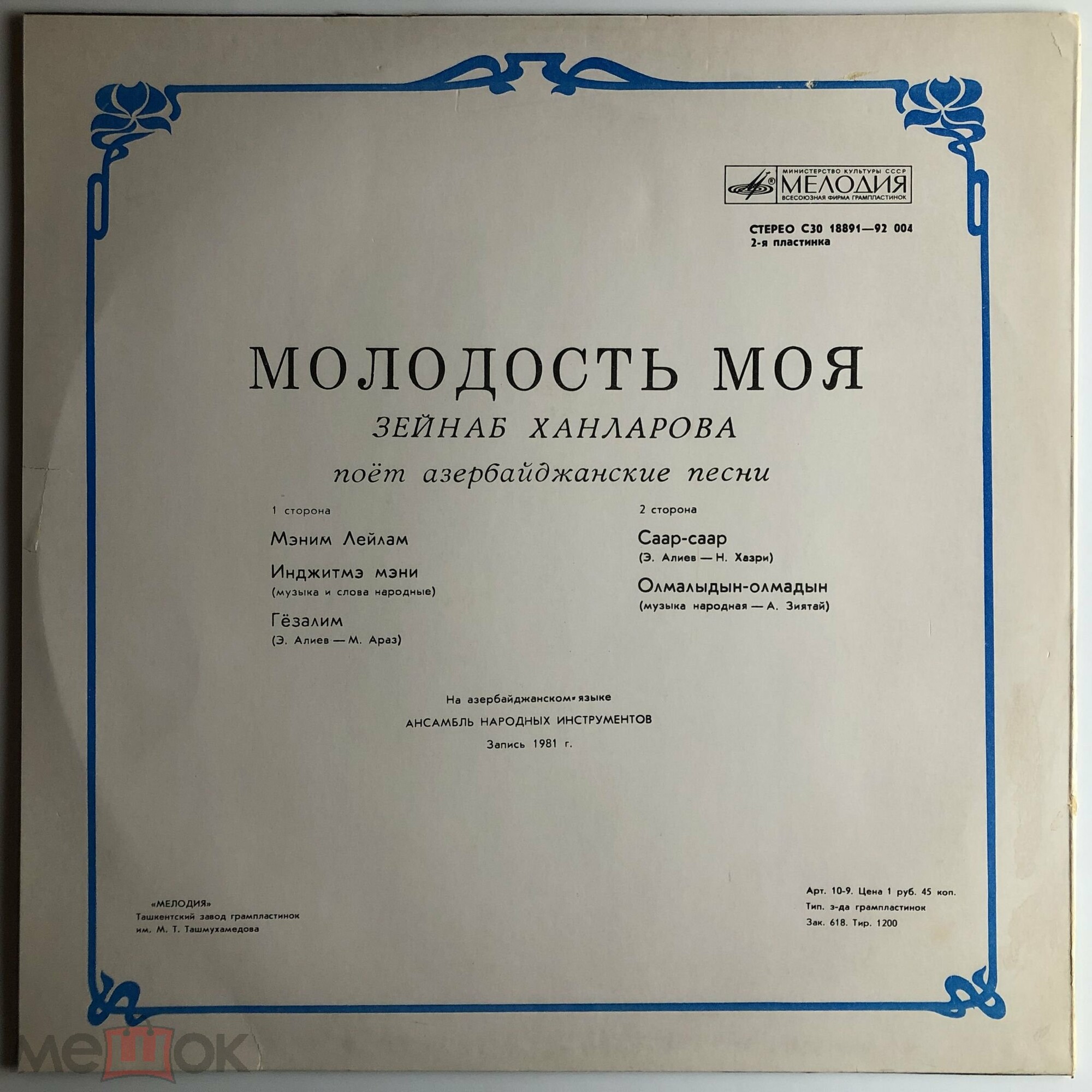 ХАНЛАРОВА Зейнаб. «Молодость моя»: