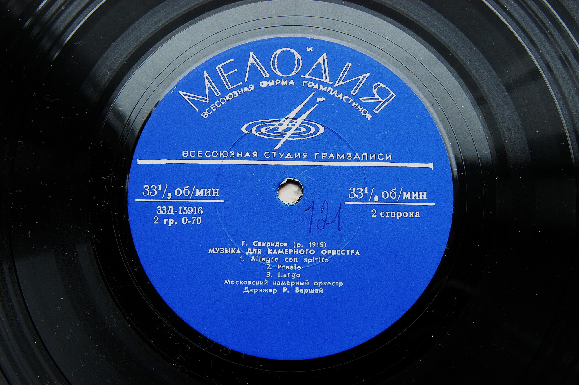 Г. СВИРИДОВ (1915-1998) "Курские песни" / Музыка для камерного оркестра