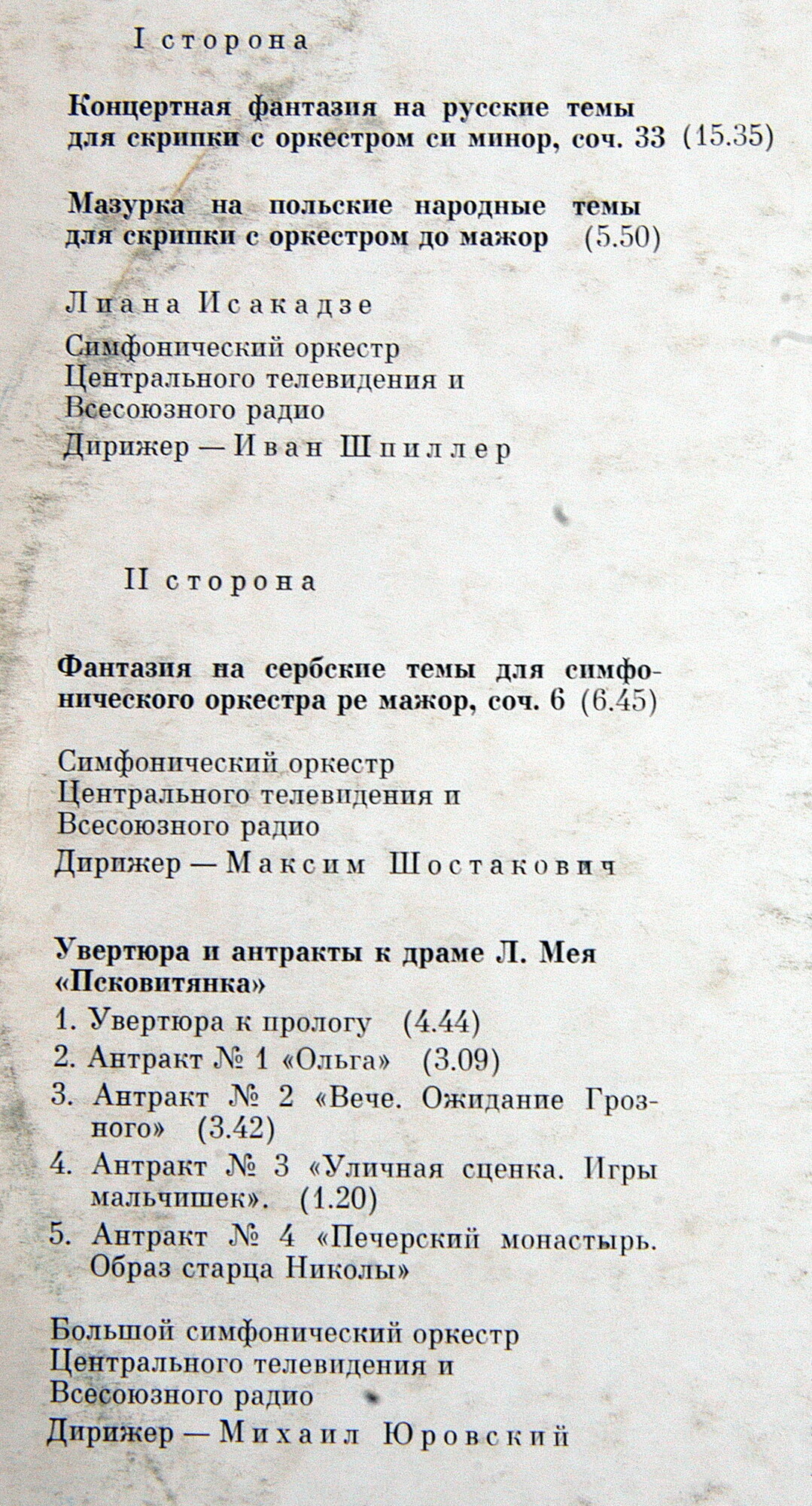Н. РИМСКИЙ-КОРСАКОВ (1844—1908)