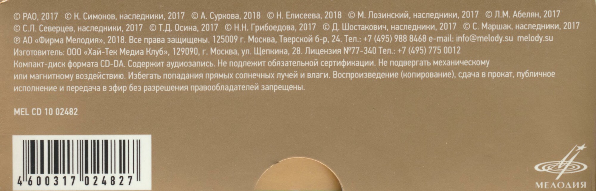 Антология русской симфонической музыки. Том 3