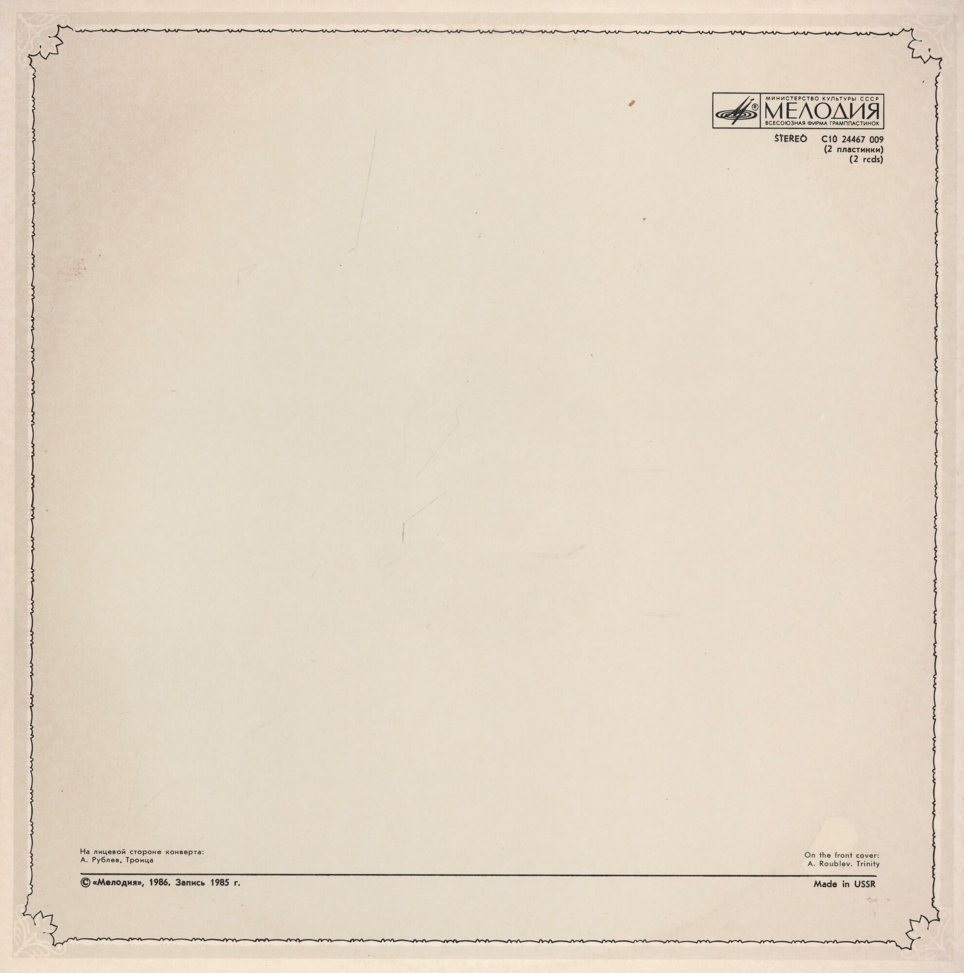 С. РАХМАНИНОВ (1873 - 1943): Всенощное бдение (Лен. акад. хор. капелла им. М. Глинки)