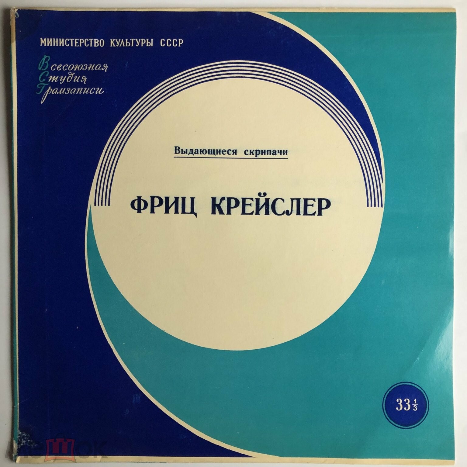 ВЫДАЮЩИЕСЯ СКРИПАЧИ. Фриц  Крейслер