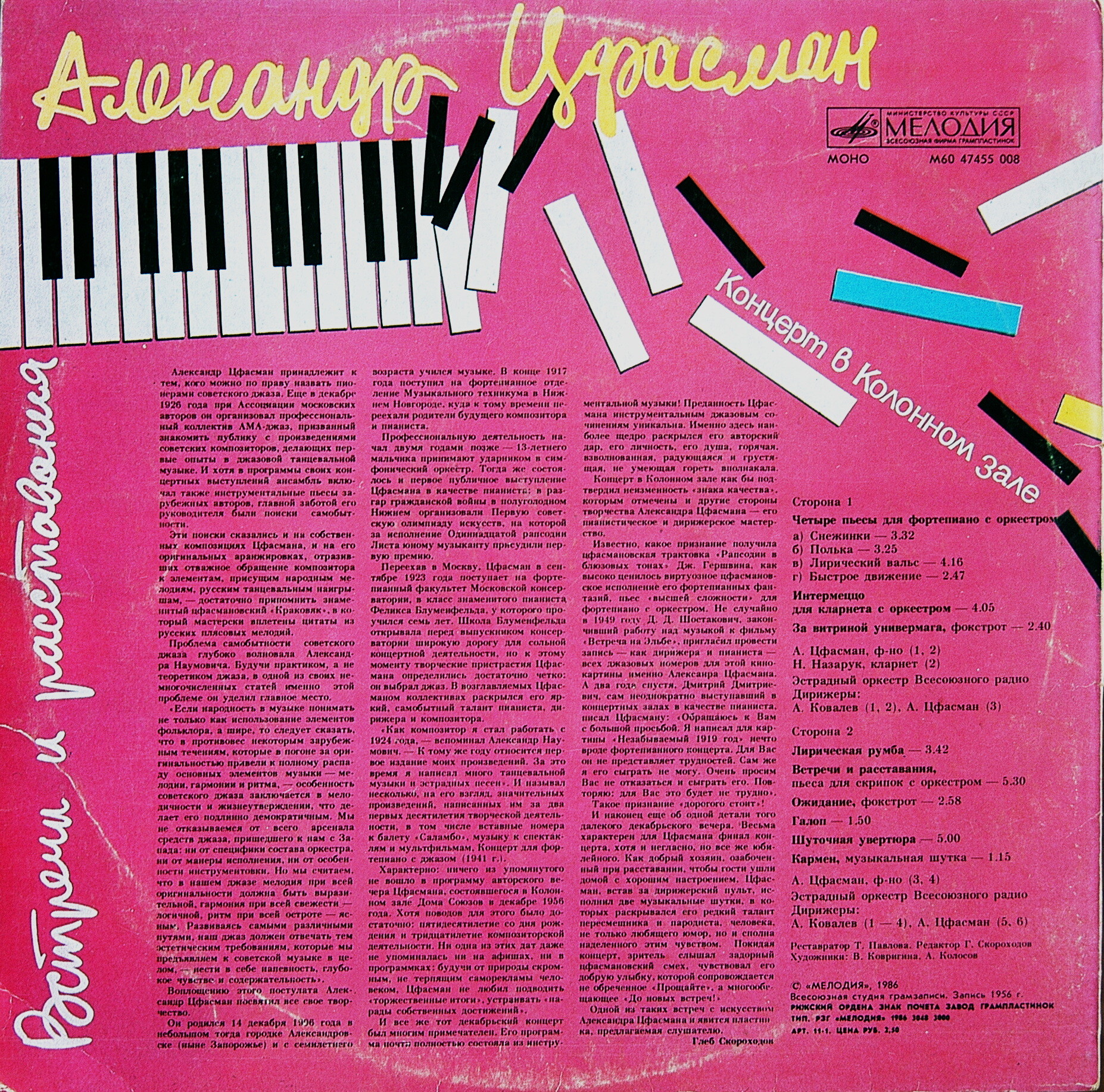 Александр Цфасман. Встречи и расставания