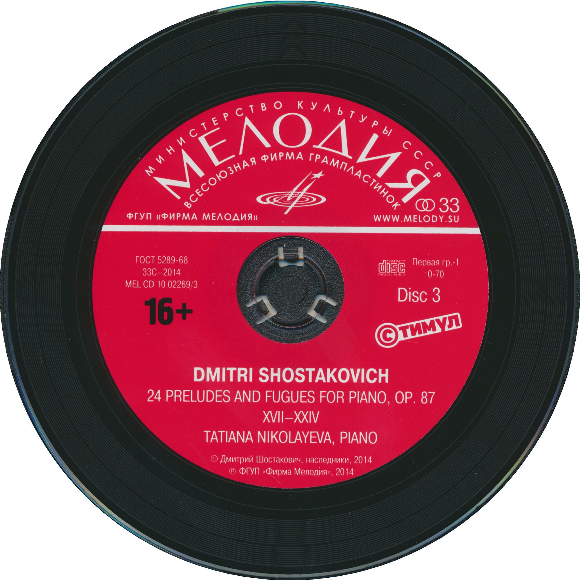 Дмитрий Шостакович: 24 прелюдии и фуги для фортепиано, соч. 87