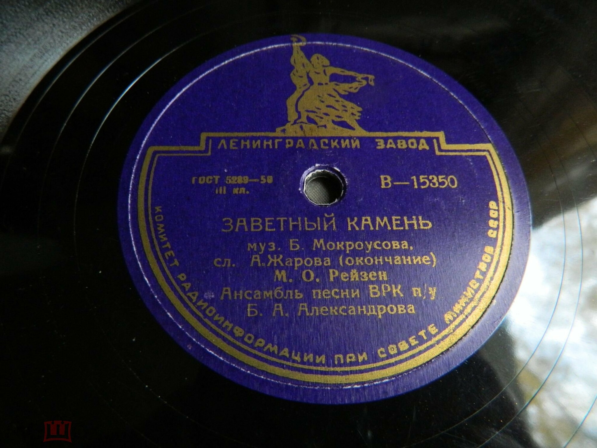М. Рейзен - Заветный камень