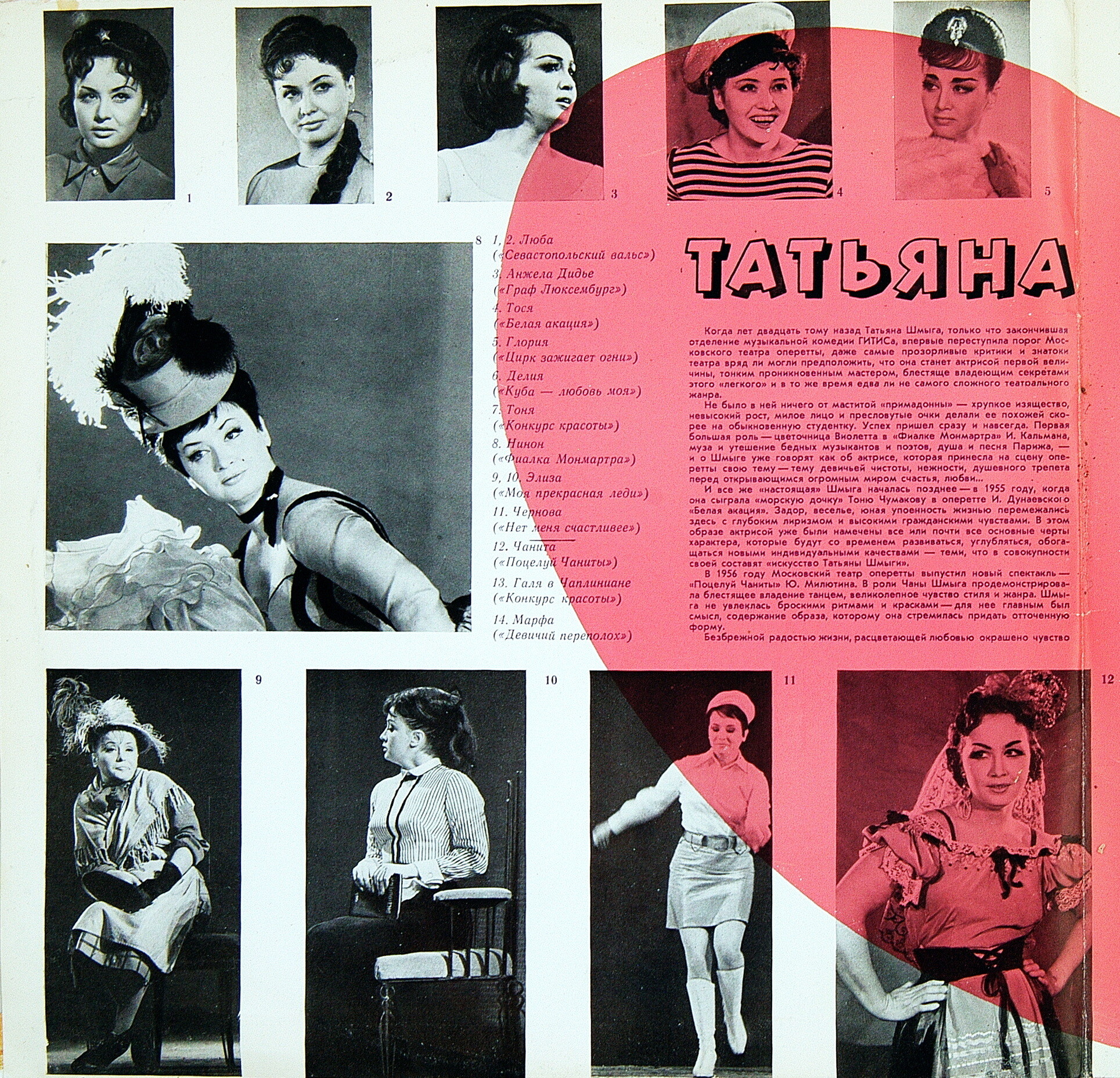 Татьяна Шмыга