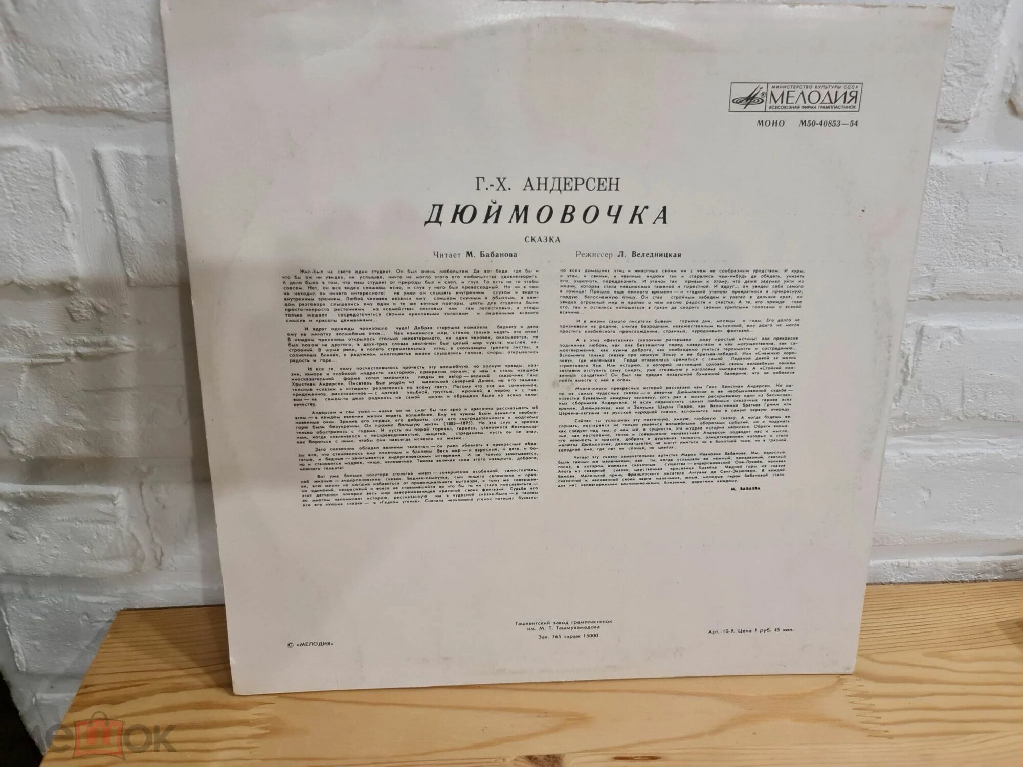 Дюймовочка. Г.Х.Андерсен. Читает М.Бабанова