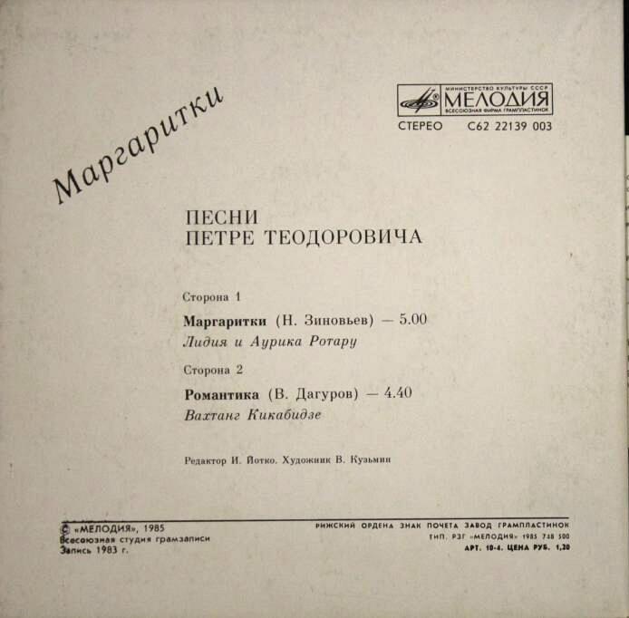 «Маргаритки» - Песни Петре ТЕОДОРОВИЧА
